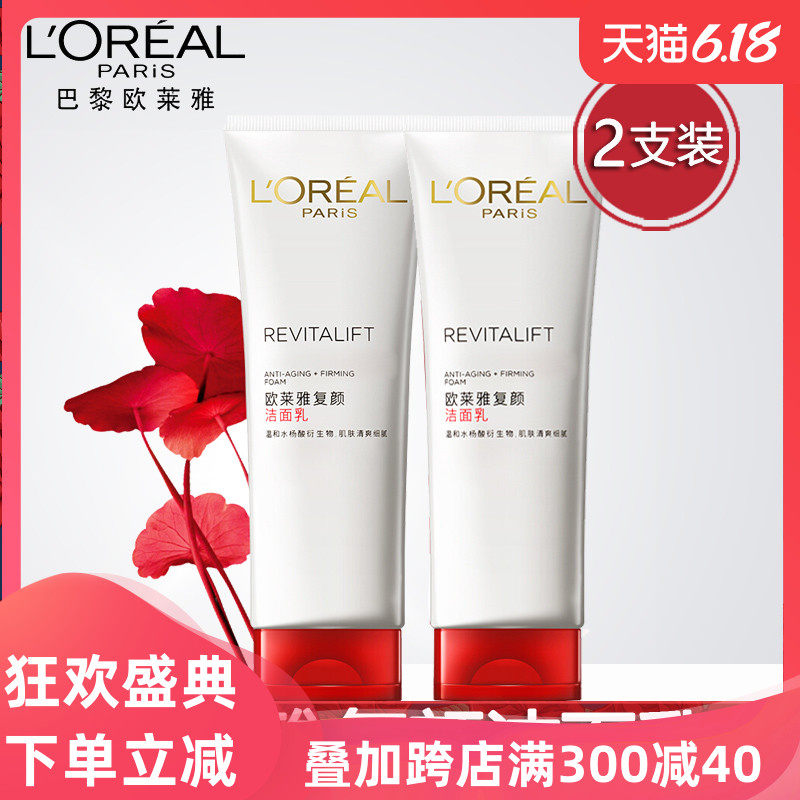 欧莱雅女士氨基酸洗面奶复颜洁面乳抗皱紧致深层清洁毛孔保湿补水