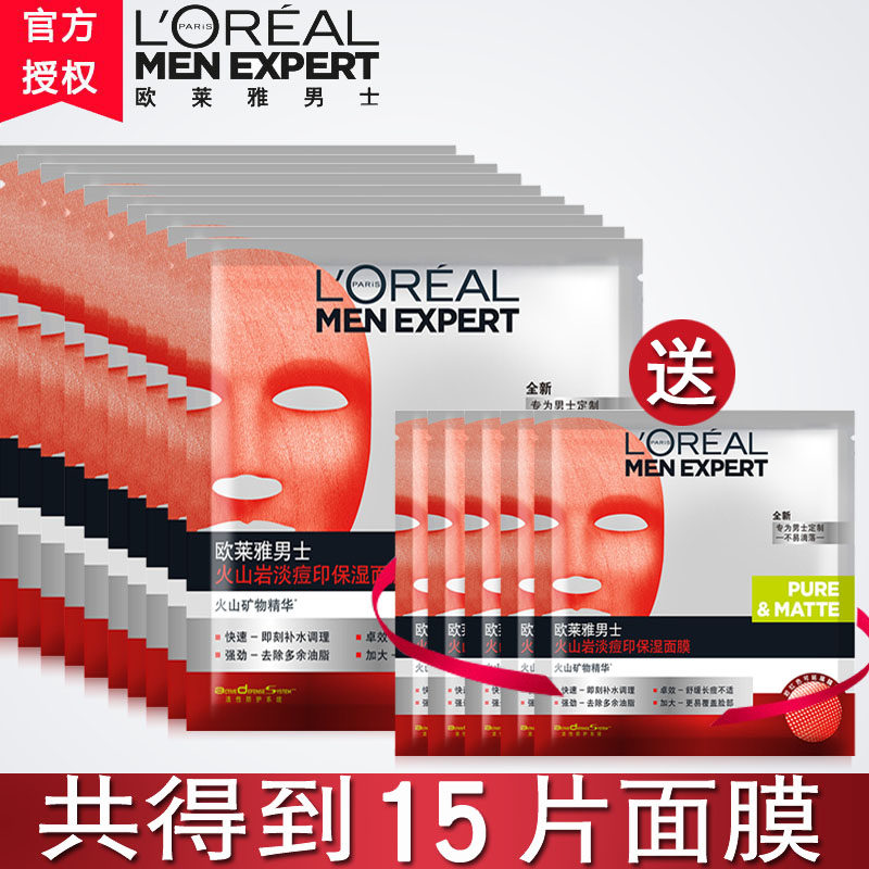 欧莱雅男士专用面膜火山岩控油淡化痘印黑头补水保湿缩毛孔15片