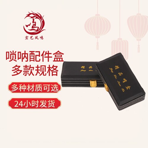 宏艺凤鸣红木唢呐嘴子叫子大容量