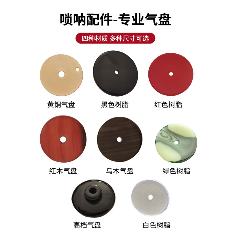 唢呐气盘宏艺凤鸣乐器配件