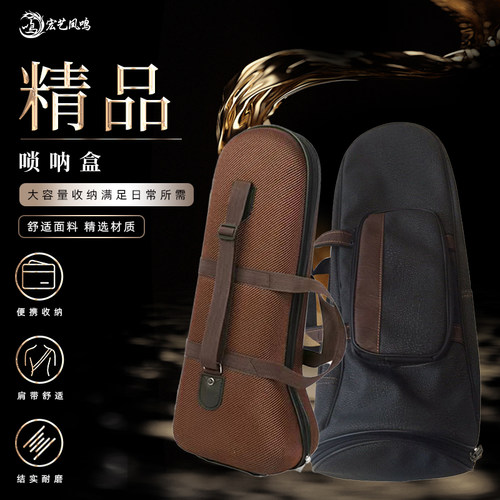 宏艺凤鸣精品唢呐包盒加厚海绵层