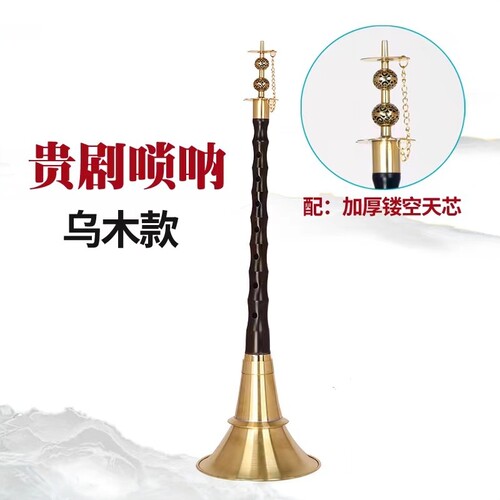 湖南贵剧专业唢呐定调不定调黄铜