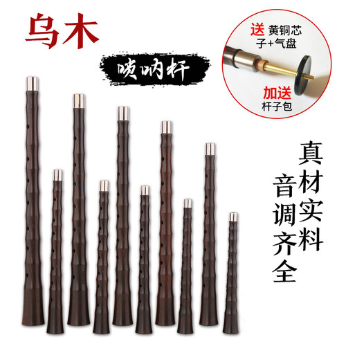 唢呐乐器乌木杆子各调齐全一支