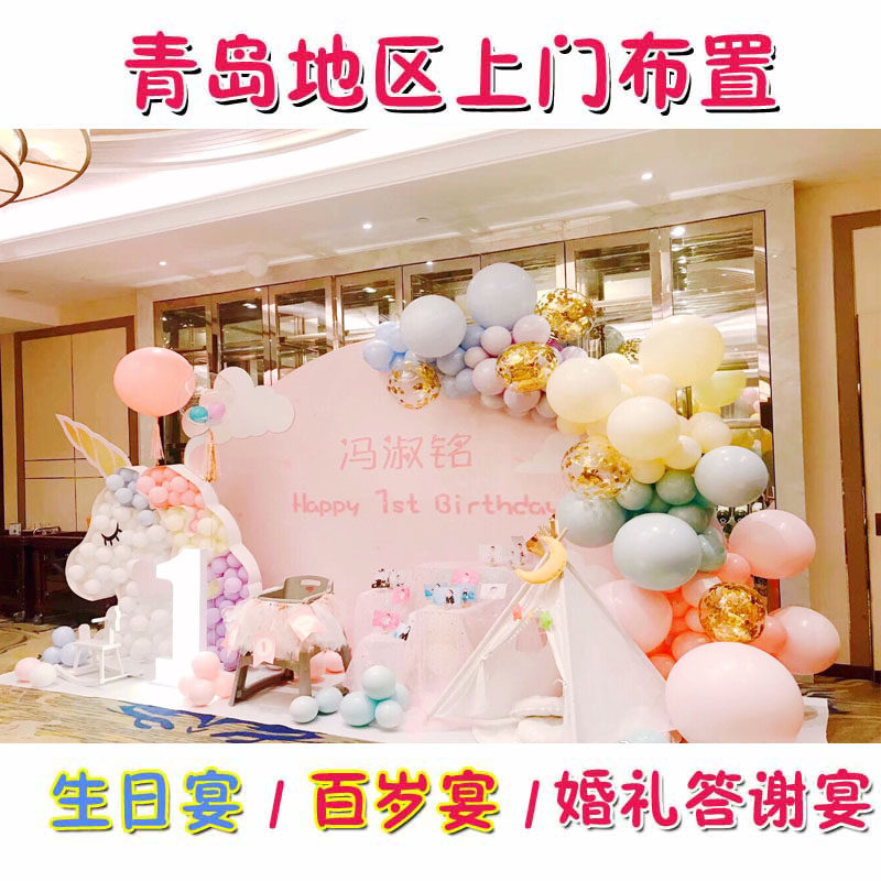 青岛气球上门布置网红宝宝宴服务