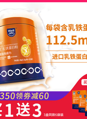 惠优喜橙冠进口乳铁蛋白买3送1