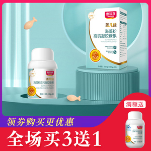 【无糖型】惠优喜盖儿佳海藻粉高钙凝胶糖果液体钙宝宝钙买3送1