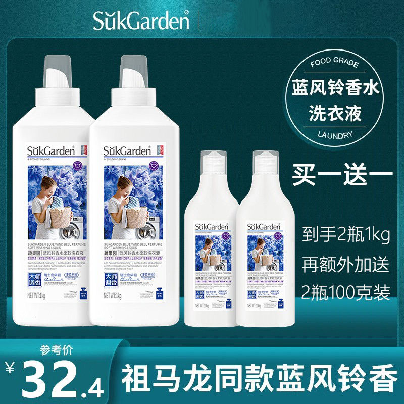 蔬果园蓝风铃洗衣液香味持久衣物留香内衣裤专用家用实惠装1000克