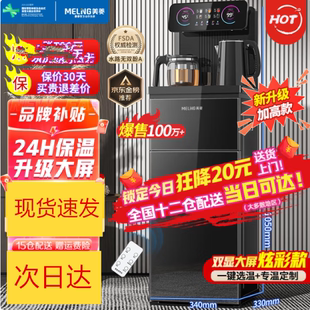 美菱家用茶吧机客厅多功能智能遥控大屏双显立式 饮水机960 下置式