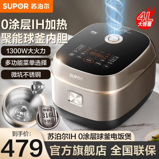 SUPOR/苏泊尔 SF40HC2984电饭煲家用0无涂层IH316L不锈钢球釜内胆