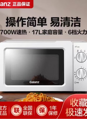 Galanz/格兰仕 P70J17L-V1(W0)微波炉17升迷你小型机加热解冻旋钮