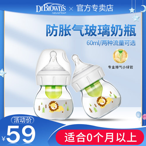 布朗博士奶瓶防胀气60ml玻璃奶瓶