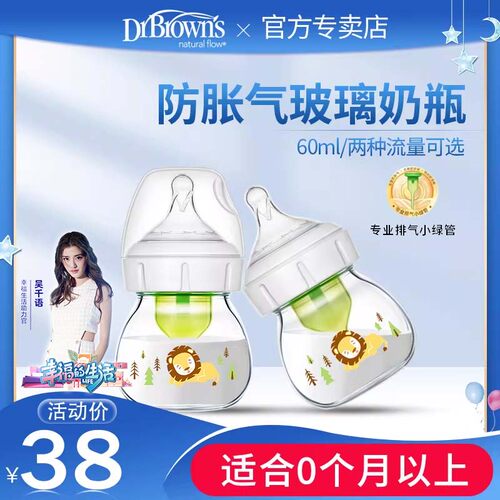 布朗博士奶瓶防胀气60ml玻璃奶瓶