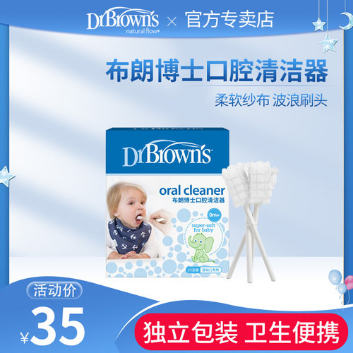 布朗博士棉棒0-3婴儿口腔清洁器
