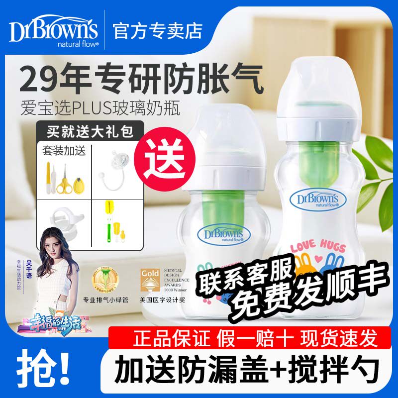 布朗博士奶瓶新生婴儿防胀气宽口玻璃奶瓶0-6个月1岁以上防呛奶