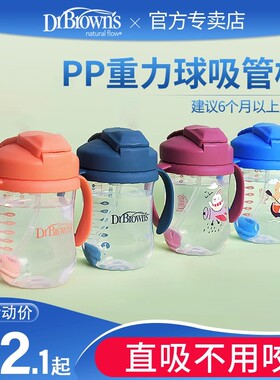 布朗博士大宝宝6个月以上重力球吸管水杯学饮杯喝奶瓶270ml