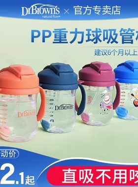 布朗博士大宝宝6个月以上重力球吸管水杯学饮杯喝奶瓶270ml