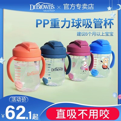 布朗博士大宝宝6个月以上重力球吸管水杯学饮杯喝奶瓶270ml