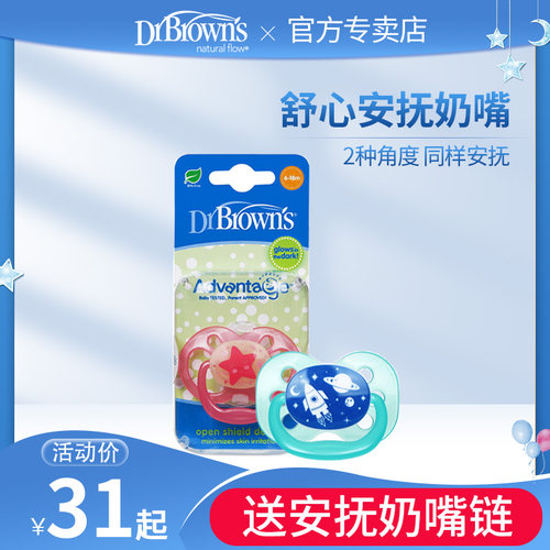 布朗博士安抚奶嘴夜光新生儿硅胶