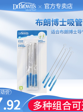 布朗博士吸管刷奶瓶吸管刷水杯清洁毛刷 奶瓶导气管刷BL620 4个装