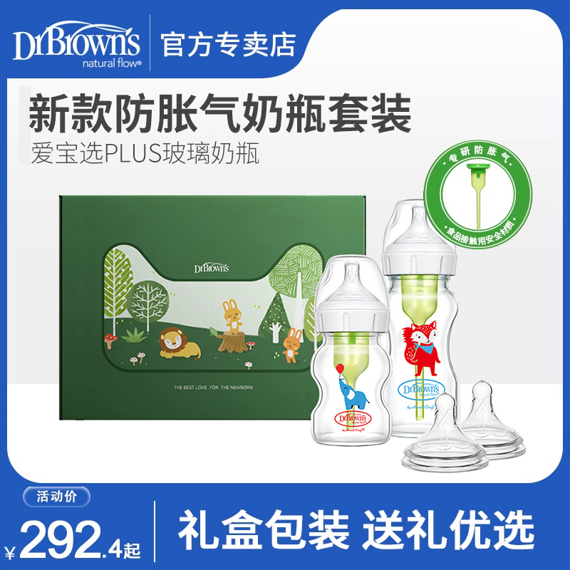 布朗博士寬口玻璃奶瓶防脹氣