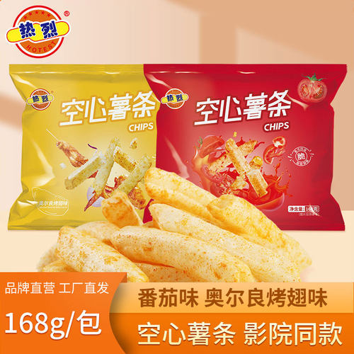薯条影院同款空心薯条