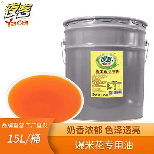 爆米花专用油椰子油15L
