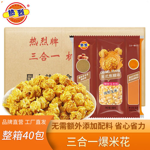 热烈商用球形爆米花三合一玉米粒