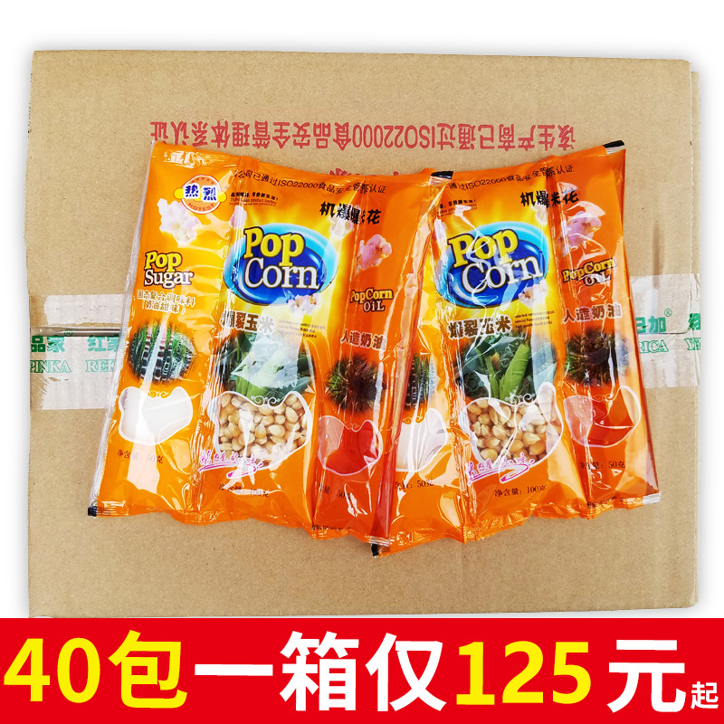 热烈三合一机爆爆米花专用原料蝶形奶油美式球形焦糖味
