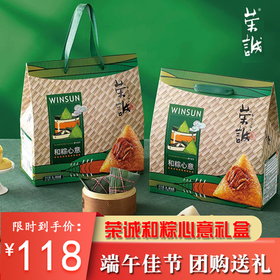 荣诚和粽心意礼盒1.4kg端午新鲜肉粽团购送礼嘉兴粽子豆沙甜粽