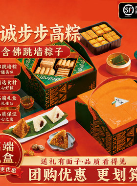 荣诚步步高粽甜豆沙端午礼盒早餐佛跳墙高考送礼粽子送礼肉粽蜜枣