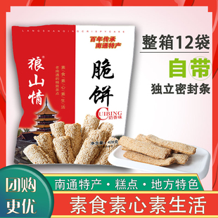 南通特产脆饼传统糕点老师傅制作点心428g芝麻酥饼原味早餐零食