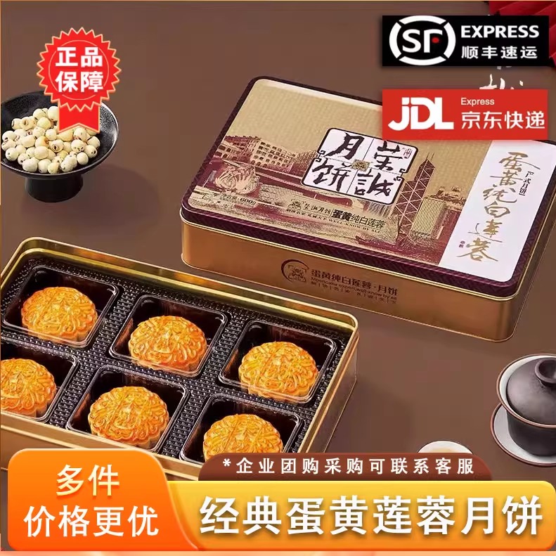荣诚蛋黄纯白莲蓉月饼600g广式中秋节日礼盒团购送礼老式特产糕点