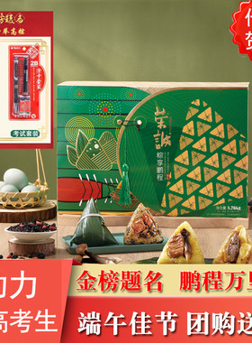 荣诚端午粽享鹏程礼盒1.76kg