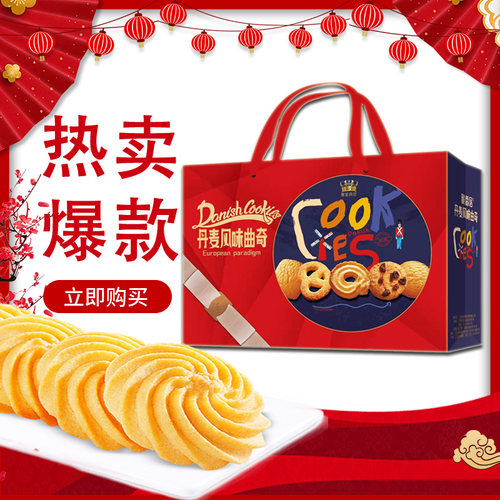 麦缤纷丹麦风味曲奇饼干礼盒