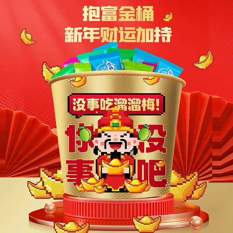 溜溜梅520g全家桶 桶装大礼包红桶雪梅西梅年货散装混合零食蜜饯