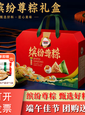 麦缤纷端午节嘉兴粽子尊粽礼盒1680g肉粽豆沙粽鸭蛋团购送礼
