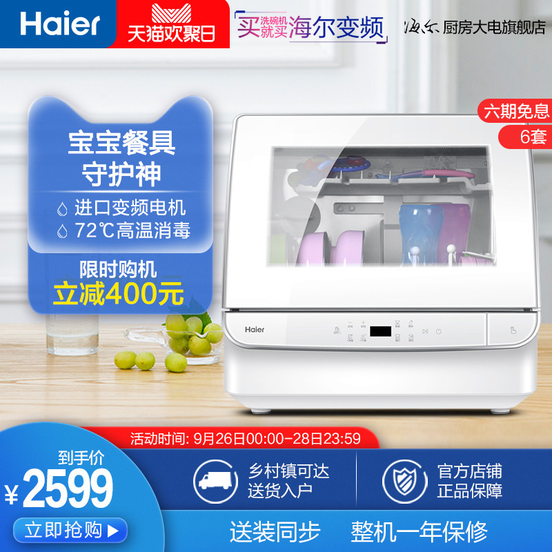 Haier/ Haier HW6-B171MY baby Supplies fully automatic intelligence dishwasher Feeding bottle Sterilizerin the Large household appliances , Kitchen large electric , Dishwashers  category - from Buy2taobao.com to provide professional Taobao agent buy service