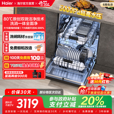 海尔洗碗机16套大容量家用消毒烘干一体全自动嵌入式W30MAX