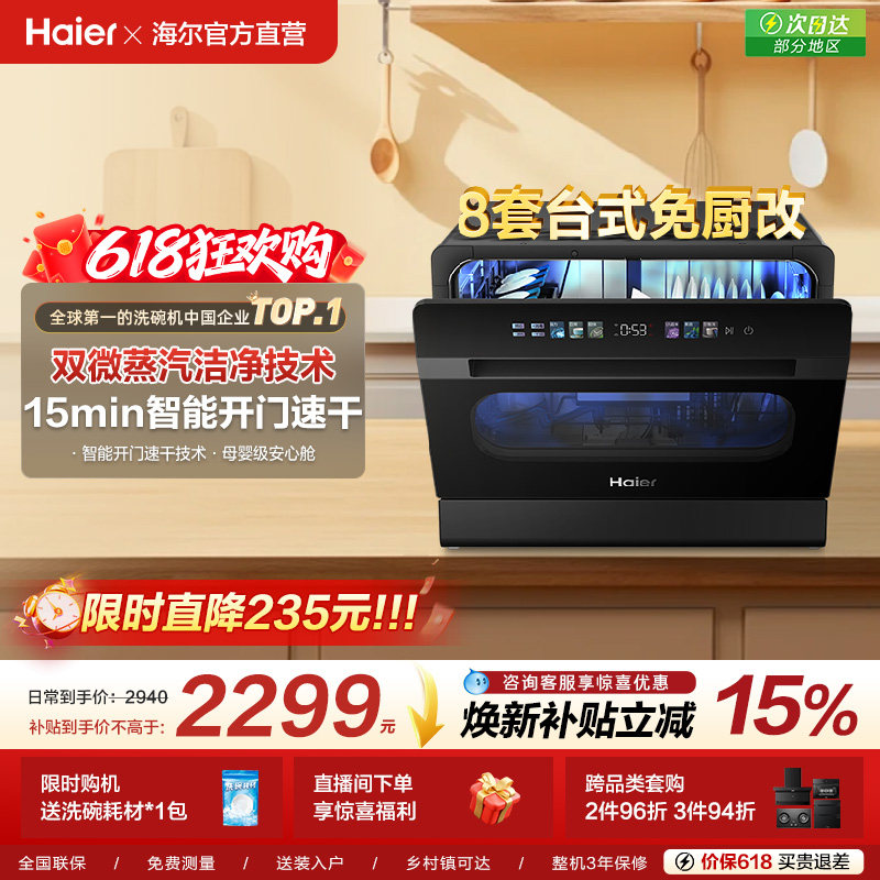 海尔小海贝懒人洗碗机8套台式小型家用全自动大容量官方旗舰