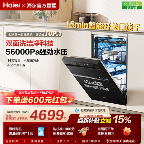 [新品]海尔洗碗机X11Pro窄嵌双面洗14套智能开关门家用小型窄款
