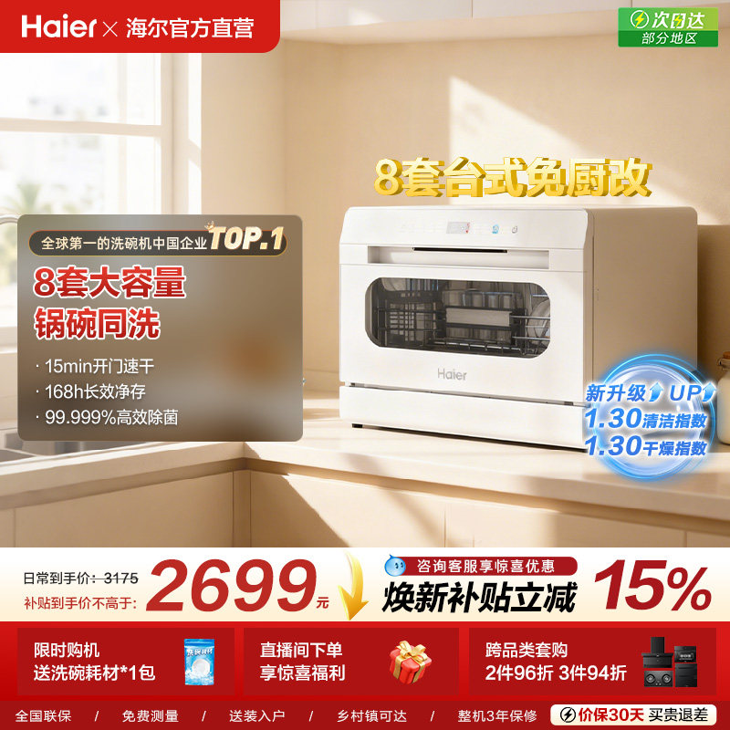 新品海尔小海贝小型洗碗机8套台式台上消毒烘干一体家用全自动白