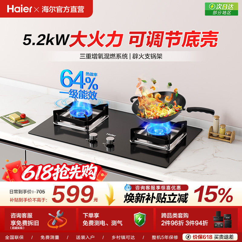 海尔燃气灶煤气灶猛火双灶灶台家用台嵌大火力2BE6/H70A官方