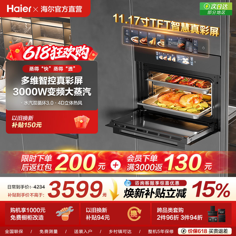 海尔麦浪C50TCU1蒸烤一体机嵌入式家用蒸烤箱蒸箱烤箱烘炸四合一