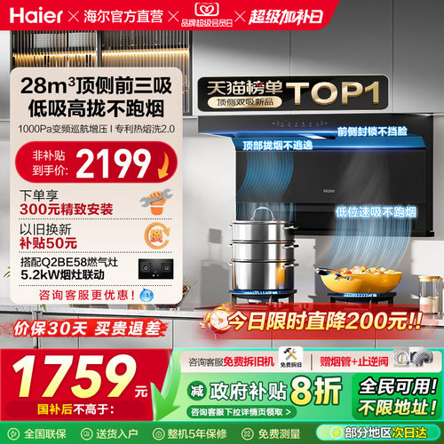 [政府补贴]海尔顶吸侧吸7字型抽油烟机家用厨房大吸力大嘴C61Pro