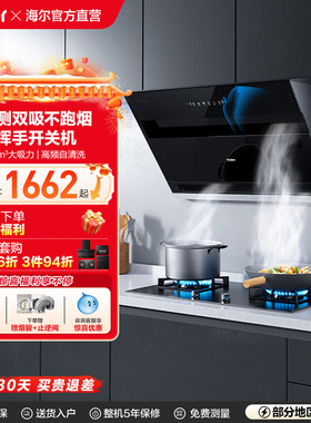 海尔大吸力抽油烟机燃气灶套餐煤气灶厨房家用烟机灶具套装C6JS
