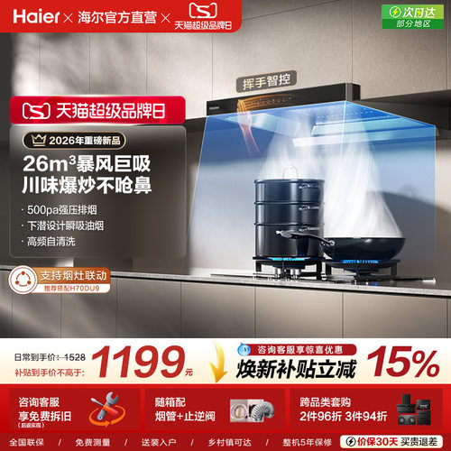 海尔抽油烟机家用厨房大吸力顶吸欧式吸油烟机燃气灶一套T11Pro
