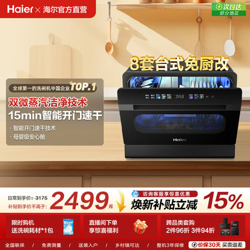 海尔小海贝懒人洗碗机8套台式小型家用全自动大容量官方旗舰