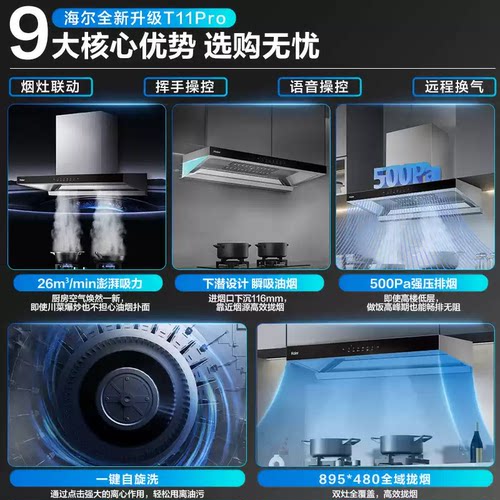 [26年新品]海尔抽油烟机燃气灶一套家用大吸力欧式烟灶套装T11Pro