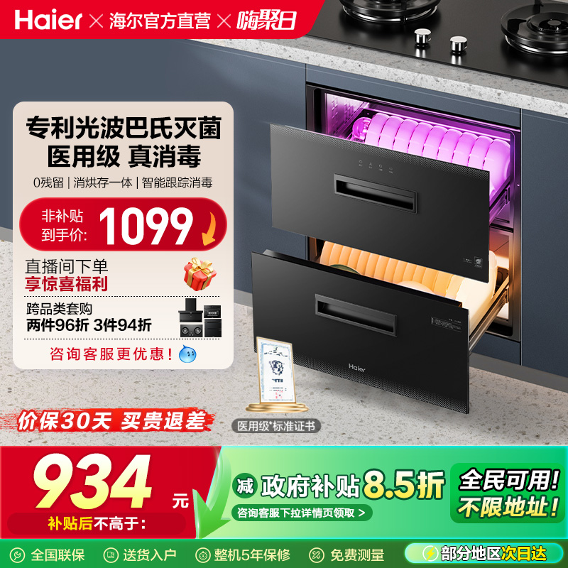 消毒柜家用嵌入式光波厨房海尔