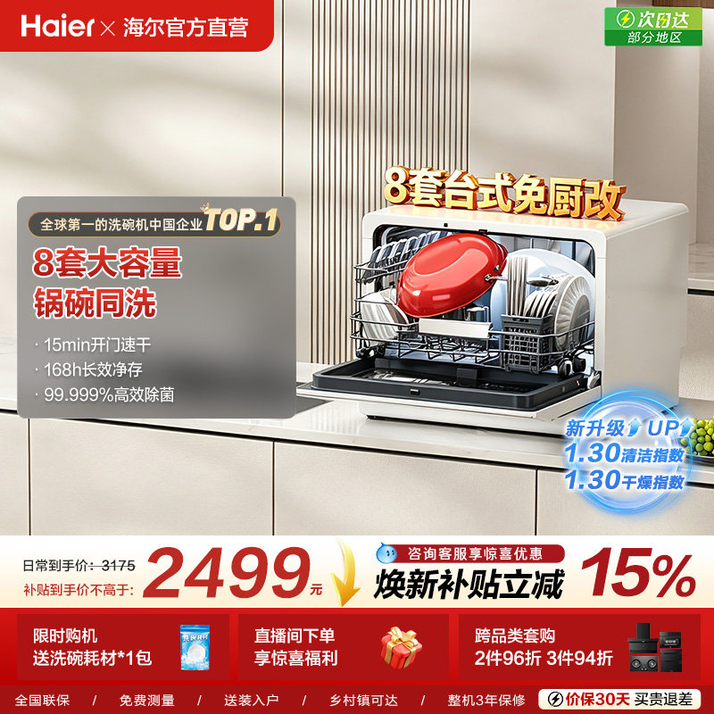 新品海尔小海贝小型洗碗机8套台式台上消毒烘干一体家用全自动白
